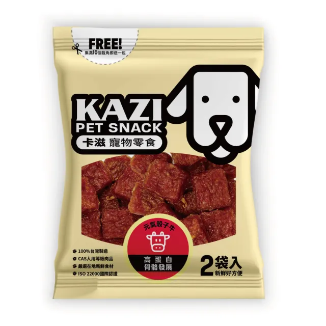 【KAZI卡滋】全犬寵物純肉零食(100%台灣製造 純肉零食 肉片 肉乾 潔牙 狗零食)