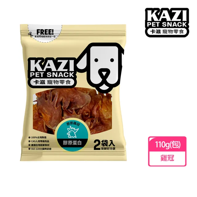 【KAZI卡滋】全犬寵物純肉零食(100%台灣製造 純肉零食 肉片 肉乾 潔牙 狗零食)