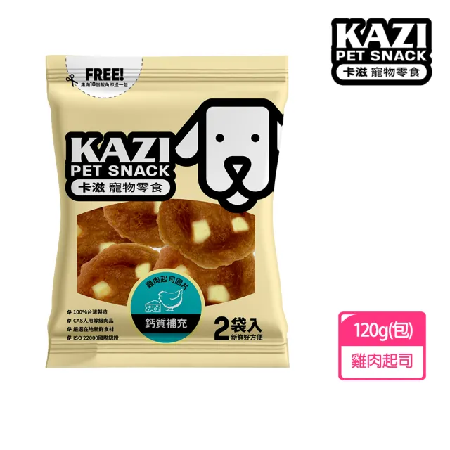 【KAZI卡滋】全犬寵物純肉零食(100%台灣製造 純肉零食 肉片 肉乾 潔牙 狗零食)