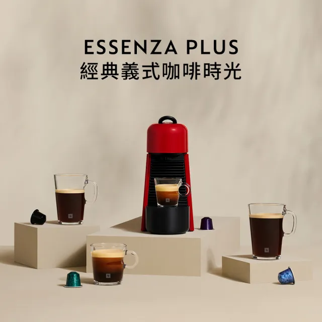 【Nespresso】膠囊咖啡機 Essenza Plus(訂製咖啡時光50顆組)