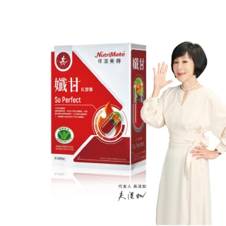 【Nutrimate 你滋美得】孅甘 紅膠囊 x1入(30粒;吳淡如代言/健字號/不易形成體脂肪/兒茶素/薑黃/白藜蘆醇)