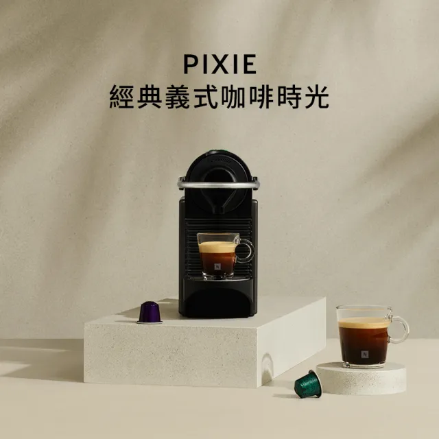 【Nespresso】膠囊咖啡機 Pixie(探索禮盒120顆迎新會員組)