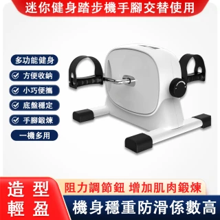 【AOSING】電動數顯踏步機 阻力健身車 上下肢訓練器(腳踏機 腳踏訓練器 健步機)