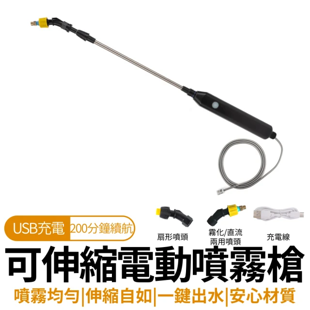 常隆 電動噴霧器 電動噴霧機 打藥機 消毒噴霧器 澆花神器 便攜式噴水槍(60cm伸縮加長 隨時隨地自吸)