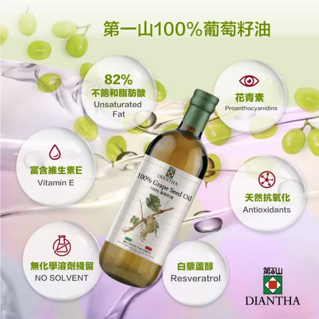 【Diantha第一山】100%葡萄籽油1000mlX3