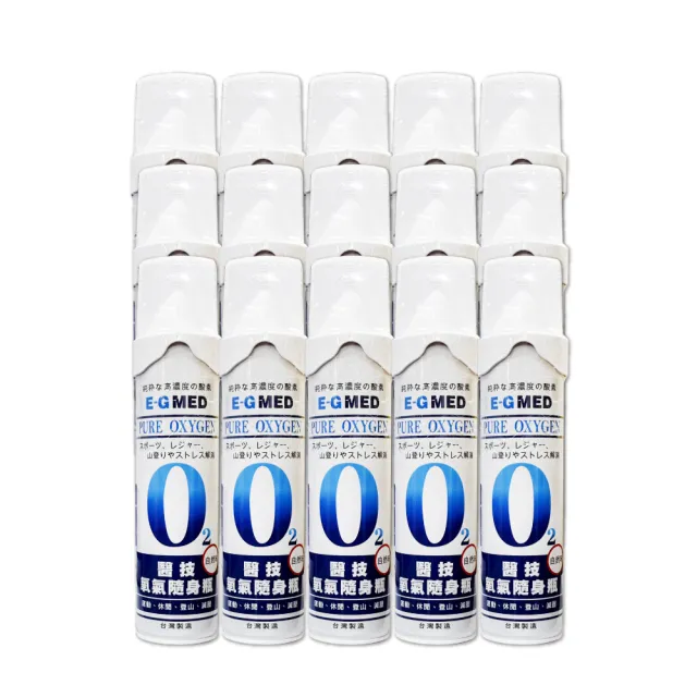 【E-GMED 醫技】O2氧氣隨身瓶 氧氣瓶 氧氣罐 15罐(9000cc/罐 台灣製造)