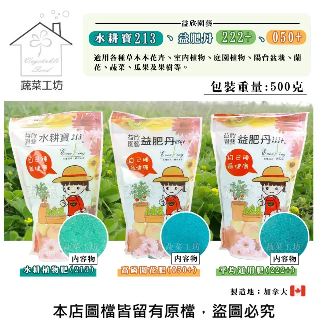 【蔬菜工坊】益肥丹加拿大進口即溶性肥料系列500克裝速效肥