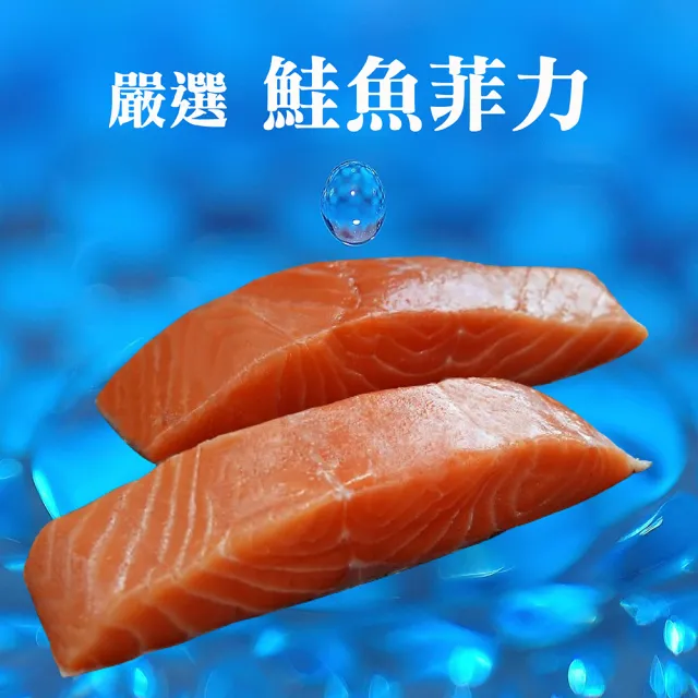 【海之醇】去刺去鱗鮭魚菲力-11片組(180g±10%)