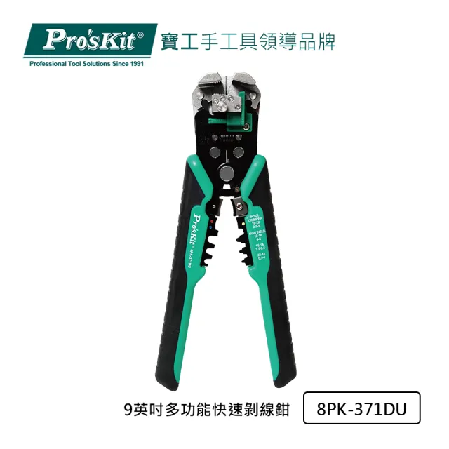 【Pro’sKit 寶工】9英吋多功能快速剝線鉗(8PK-371DU)