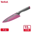 【Tefal 特福】鈦金系列15CM不沾主廚刀