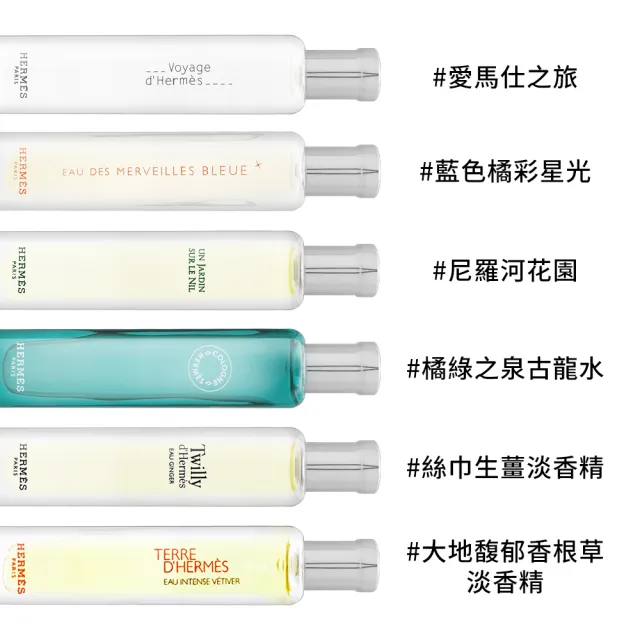 【Hermes 愛馬仕】系列香水 15ml 多款任選(國際航空版-布袋裝)