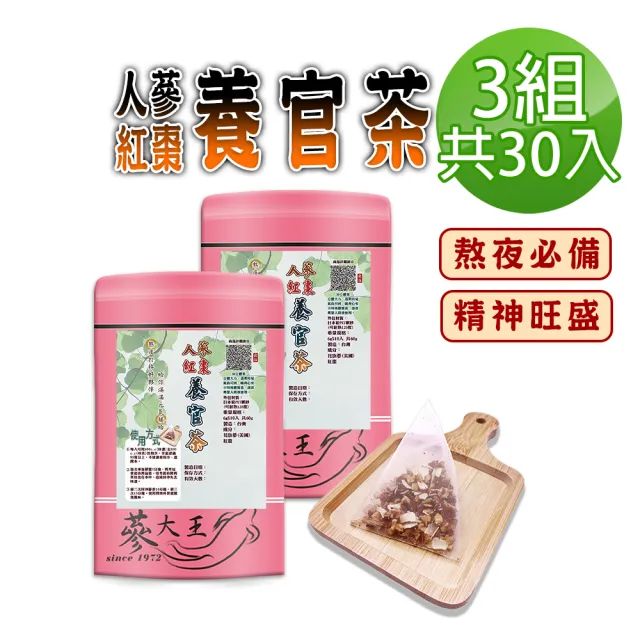 【蔘大王】人蔘紅棗養官茶包X3組(6gX10入/組)(熬夜打拚 花旗蔘即刻救援 元氣充沛 精神旺盛)