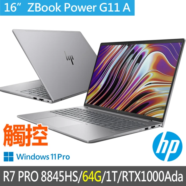 HP 惠普 特仕升級64G_16吋觸控R7 PRO 8845HS RTX1000Ada工作站(ZBook Power G11 A/A6HY8PA/64G/1T SSD)