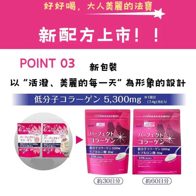 【ASAHI 朝日】膠原蛋白粉447gX2(60日份/包)