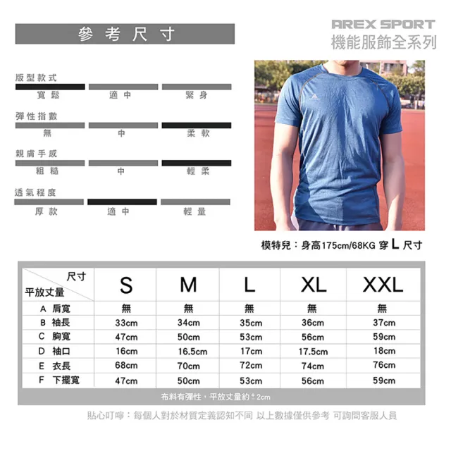 【AREXSPORT】男運動上衣AS-7317(運動衣 涼感衣男 排汗衣 大碼 男上衣 吸排衣 短袖運動上衣 跑步上衣)