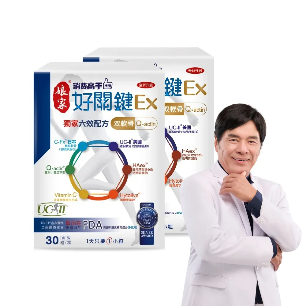 【娘家官方直營】消費高手好關鍵Ex-六效x雙軟骨升級版2盒組(30粒/盒.雷洪代言)