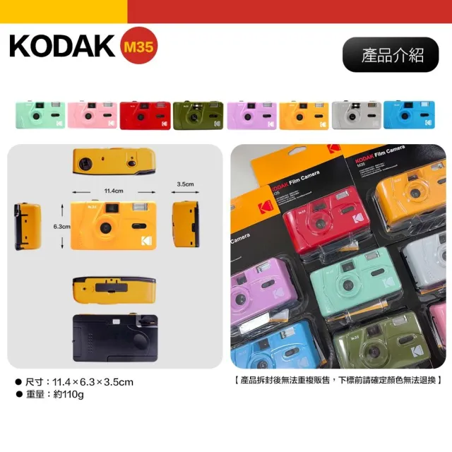 【Kodak 柯達】柯達台灣公司貨 M35 Film Camera 底片相機(買再贈底片市價五百/入門首選/復古玩法)