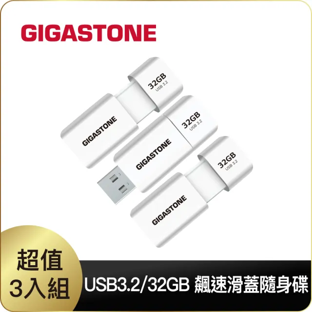 【GIGASTONE 立達】32GB USB3.1/3.2 Gen1 極簡滑蓋隨身碟 UD-3202 白-超值3入組(32G USB3.2 高速隨身碟)