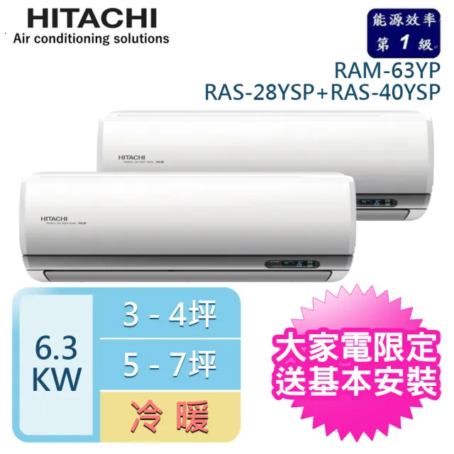 【HITACHI 日立】3-4坪+5-7坪 R32一級能效變頻冷暖一對二分離式冷氣(RAM-63YP/RAS-28YSP+RAS-40YSP)