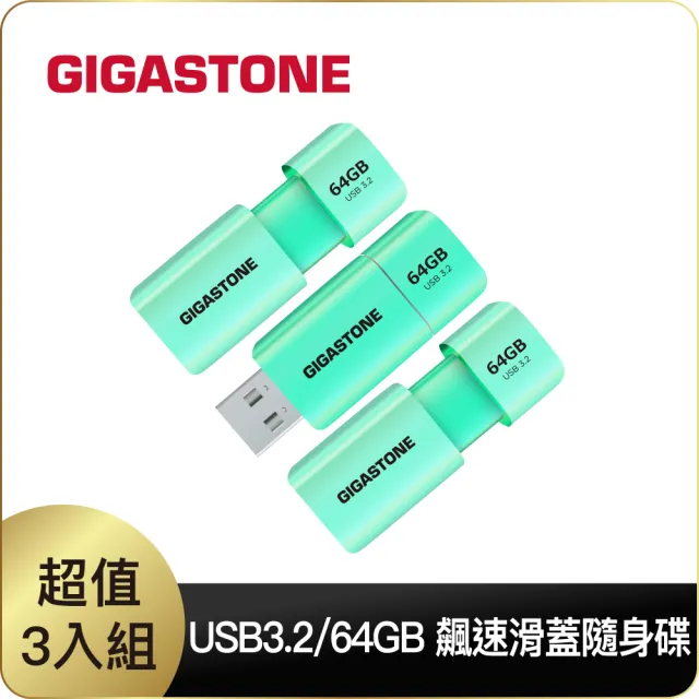 【GIGASTONE 立達】64GB USB3.1/3.2 Gen1 極簡滑蓋隨身碟 UD-3202 綠-超值3入組(64G USB3.2 高速隨身碟)