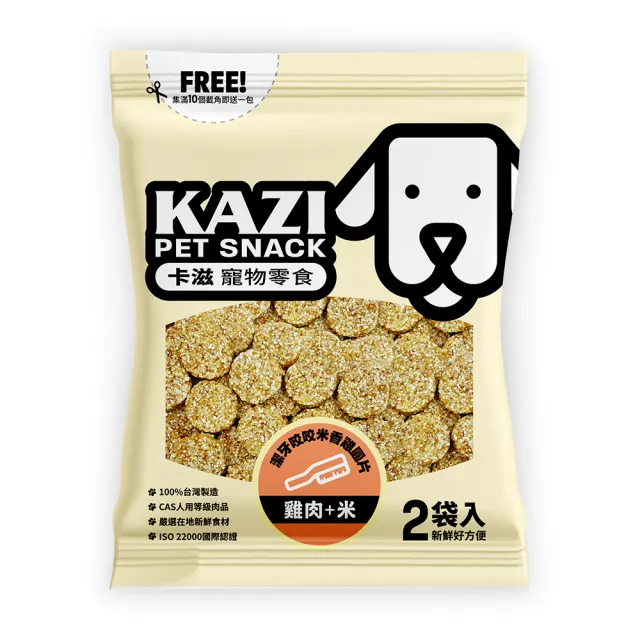 【KAZI卡滋】潔牙米香系列-全犬寵物純肉零食(100%台灣製造 純肉零食 肉片 肉乾 潔牙 狗零食)