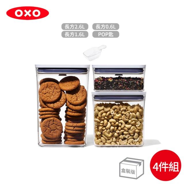 OXO POP 長方按壓保鮮盒三件組-含POP匙(福利品)品