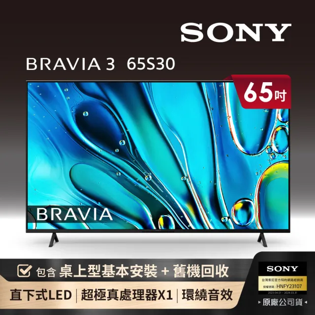 【SONY 索尼】BRAVIA 3 65型 X1 4K HDR Google TV顯示器(Y-65S30)