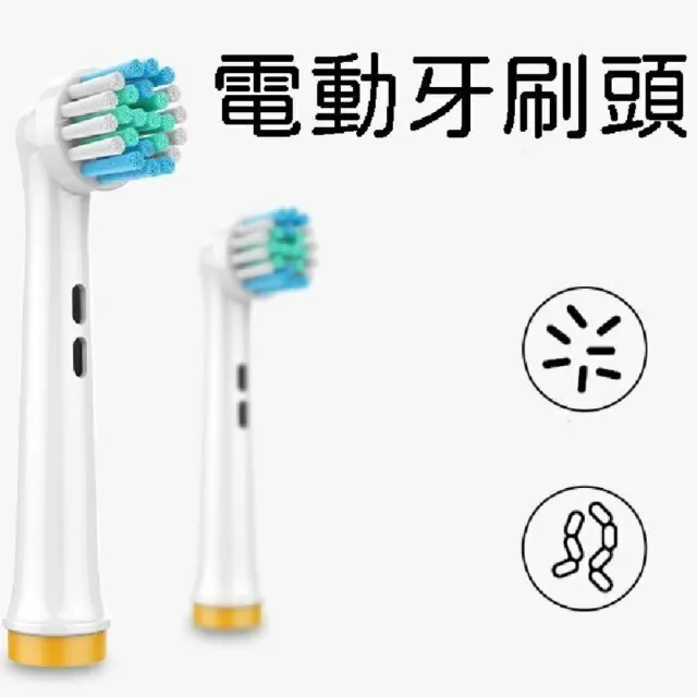 【A1】4個裝EB50 電動牙刷代用刷頭(適用於Oral B 非原廠配件)