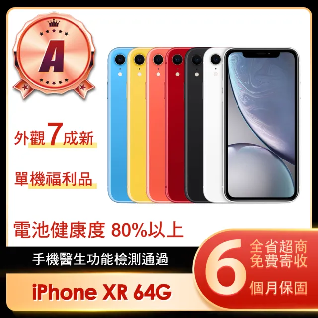 【Apple】A級福利品 iPhone XR 64G 6.1吋(贈保護殼)