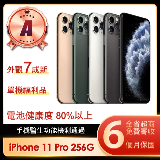 【Apple】A級福利品 iPhone 11 Pro 256G 5.8吋(贈保護殼)