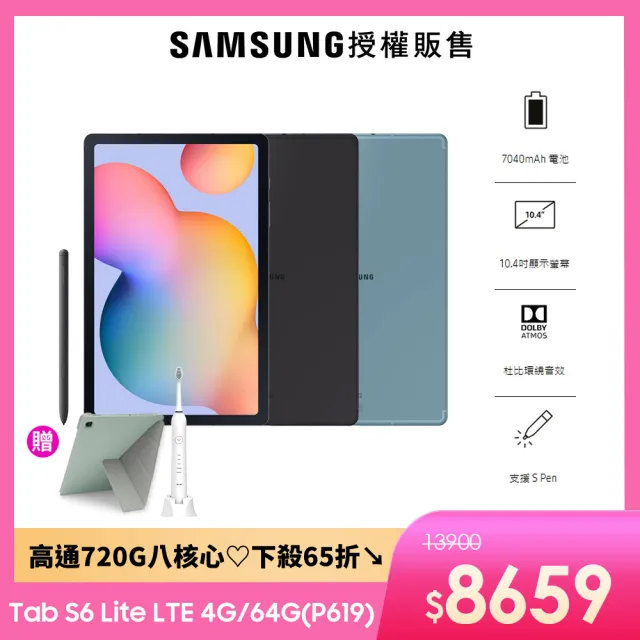 【SAMSUNG 三星】Galaxy Tab S6 Lite 10.4吋 4G/64G LTE(P619)