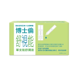 【博士倫 BAUSCH+LOMB 官方直營】舒視能單支裝舒潤液1入(30支/入 單支裝 無防腐劑 人工淚液)