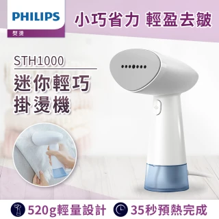 【Philips 飛利浦】手持迷你輕巧掛燙機-STH1000/10(小清新)