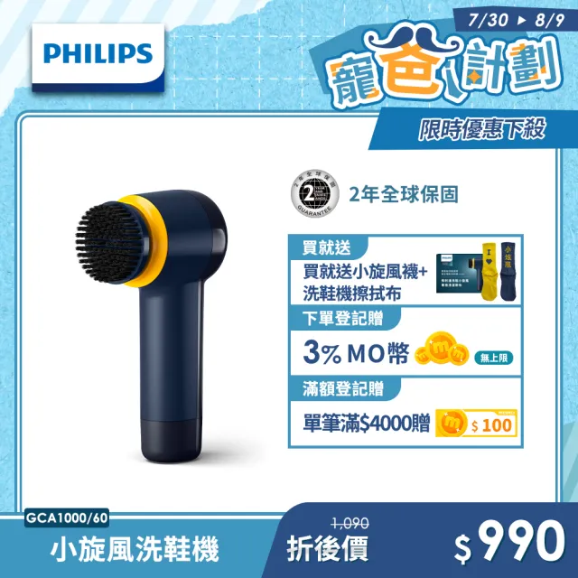 【Philips 飛利浦】小旋風電動洗鞋機(GCA1000)