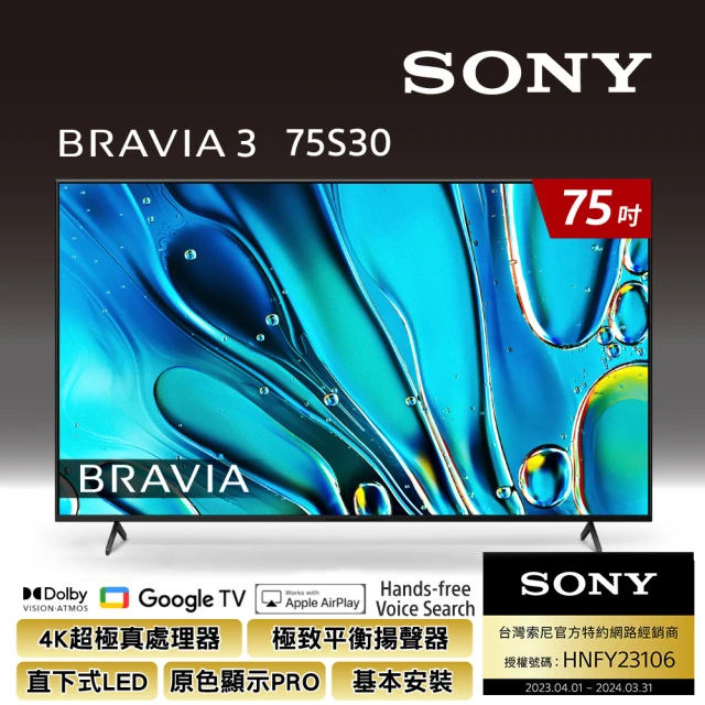 SONY 索尼 BRAVIA 3 75型 X1 4K HDR Google TV顯示器(Y-75S30)