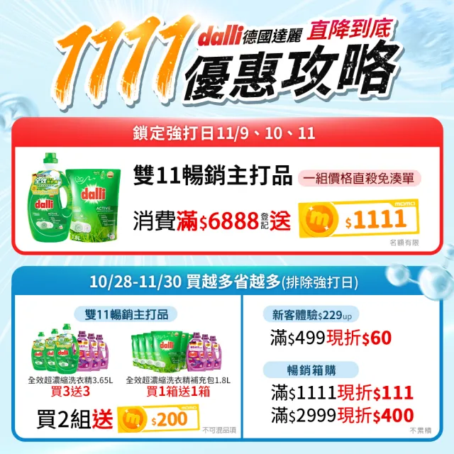 【Dalli德國達麗】深色及毛料超濃縮酵素洗衣精/防褪色/牛仔/黑色衣物(1.1L*6)