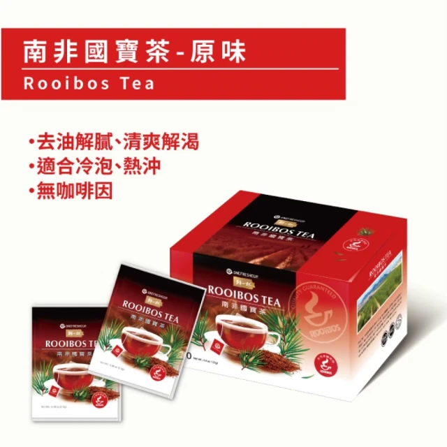 鮮一杯 南非國寶茶茶包5gX12包X2盒(國寶茶/國寶綠茶/