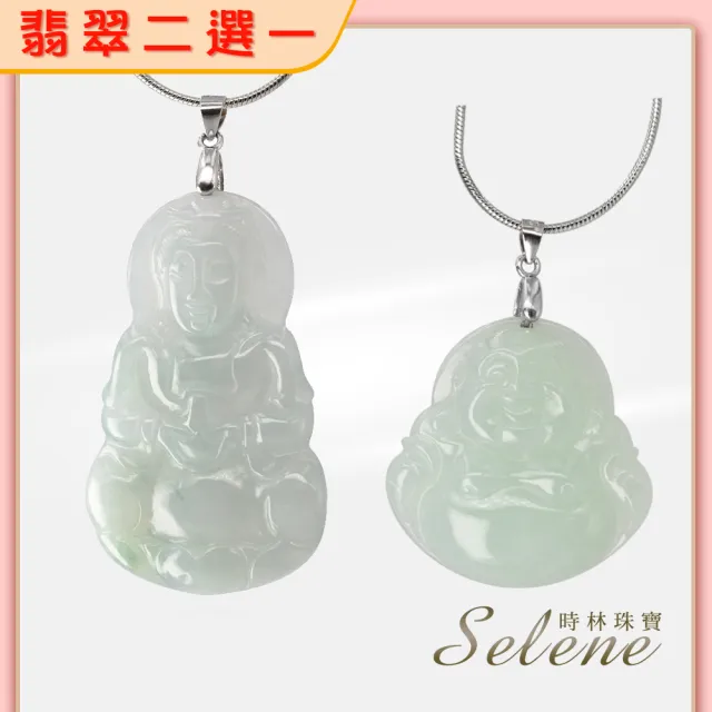 【Selene】買一送一彌勒觀音冰種翡翠墜(二選一 加贈紫水晶手珠)