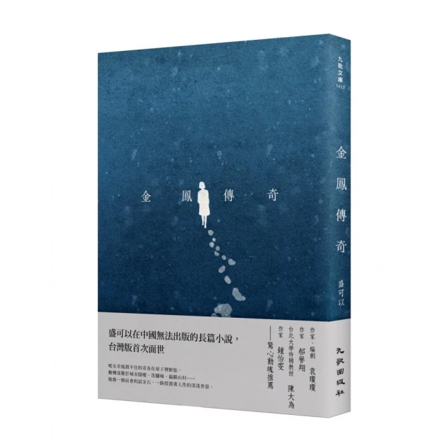金鳳傳奇