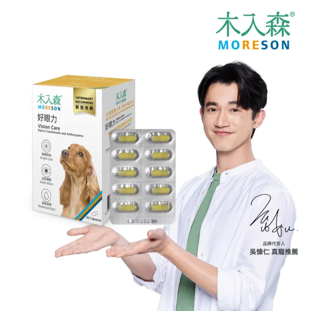 【木入森】犬寶好眼力60顆/盒(狗狗眼睛保健營養補充 狗狗保健食品 狗保健品)