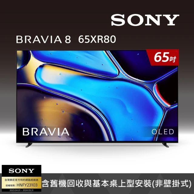 SONY 索尼 BRAVIA 3 65型 X1 4K HDR