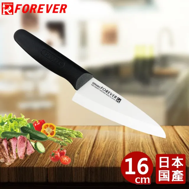 【FOREVER 鋒愛華】日本製造鋒愛華高精密陶瓷刀(16CM)