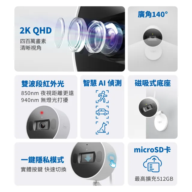 【TP-Link】Tapo C125 2K QHD AI智慧偵測 磁吸式無線網路攝影機 監視器 IP CAM(四百萬/Apple HomeKit)