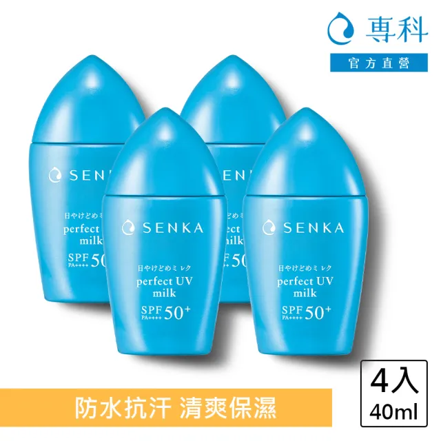 【專科】全效抗汗防曬乳 40ml(4入組)