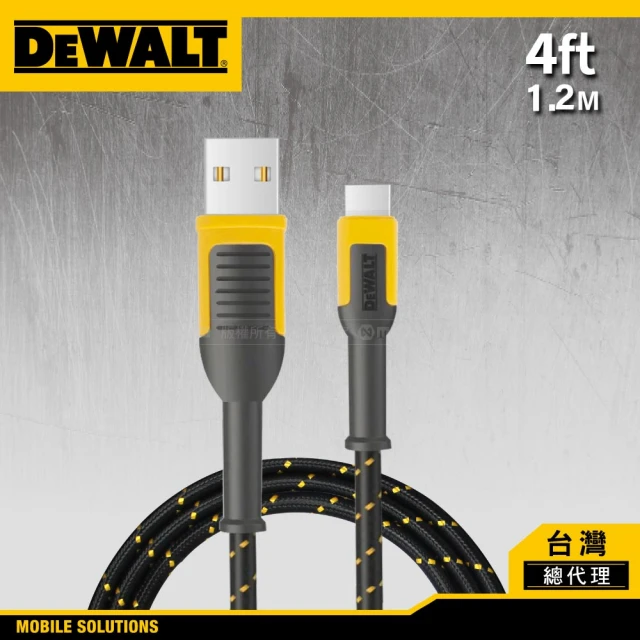 DEWALT 得偉 超耐用 TYPE C to USB 充電傳輸線 1.2M(承襲得偉耐用的設計及工藝 公司貨)