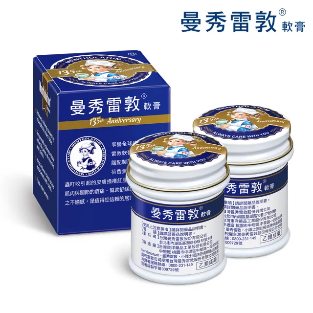 【曼秀雷敦】軟膏 75g 2入組(135周年限定版)