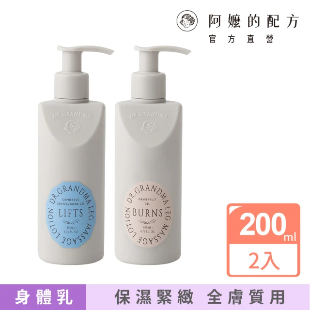 阿嬤的配方 官方直營 精油按摩乳 任選2瓶 200ml(腿部按摩/加強循環/緊實雙腿/居家按摩DIY)