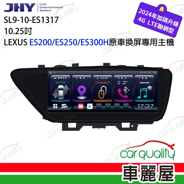 【JHY】2D專機 安卓-10.25吋 八核心LEXUS ES系13~17 SL9 不含修飾框送安裝(車麗屋)