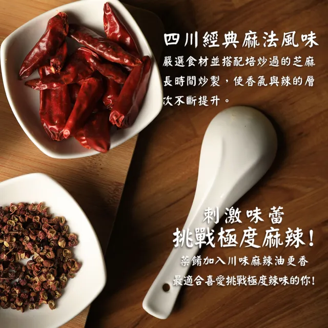 【向記】川味麻辣油 160g/罐(四川經典麻法風味)