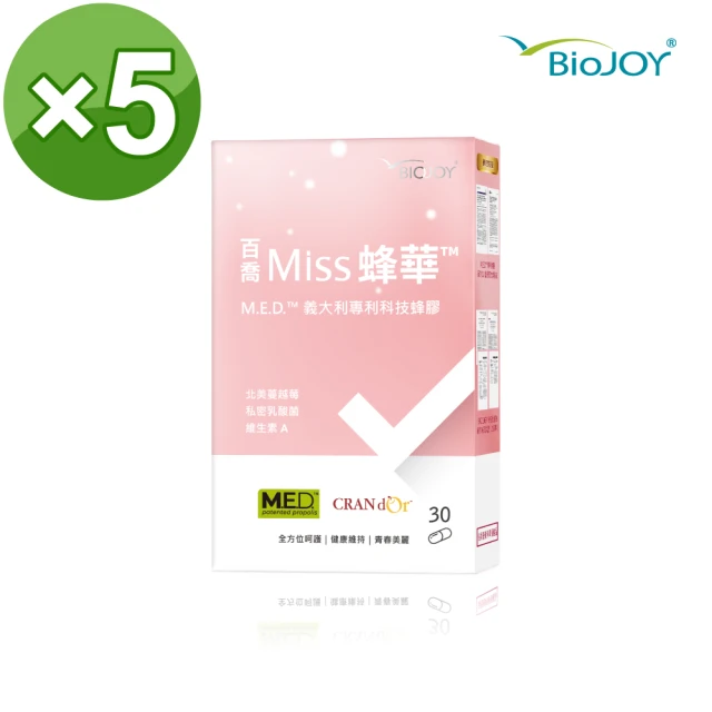 【BioJoy 百喬】世界品質金獎｜義大利科技金蜂膠加乘呵護：蔓越莓+私密益生菌_Miss蜂華*5盒(30顆/盒)